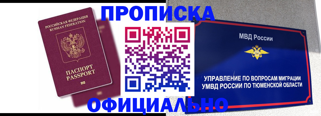 прописка от собственника в Адыгее