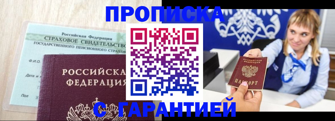 прописка паспорт в Адыгее